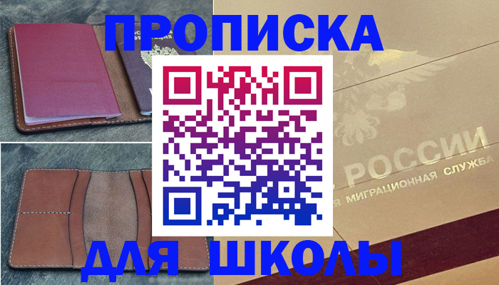 прописка поиск в Спасске-Дальнем