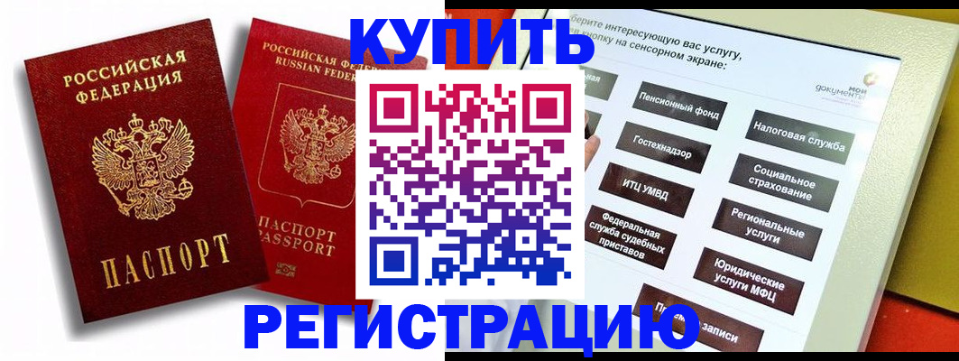 прописка от собственника в Спасске-Дальнем